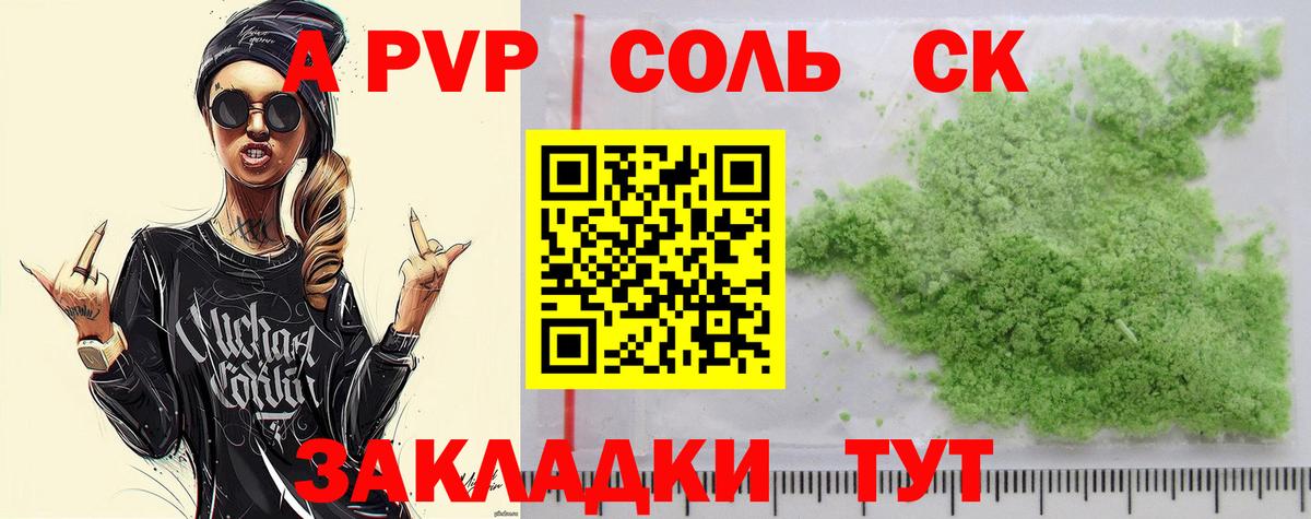 Урюпинск  APVP СК КРИС  как найти закладки  Вход с VPN  A-PVP СК  Alpha PVP 