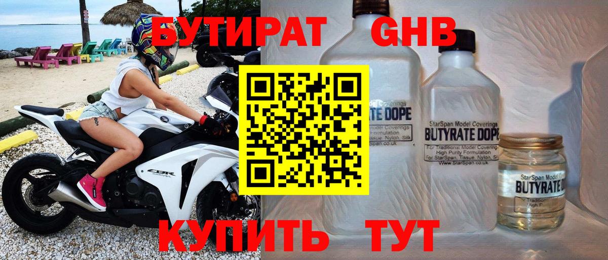 Бутират Butirat  Вход с VPN  Урюпинск 