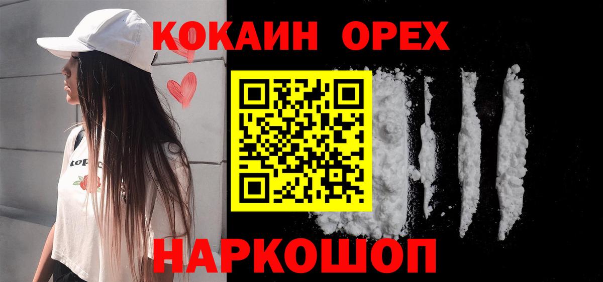 Урюпинск  Cocaine  Вход с VPN  Кокаин FishScale 