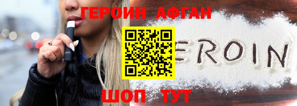 Урюпинск  ГЕРОИН герыч  Вход с VPN 