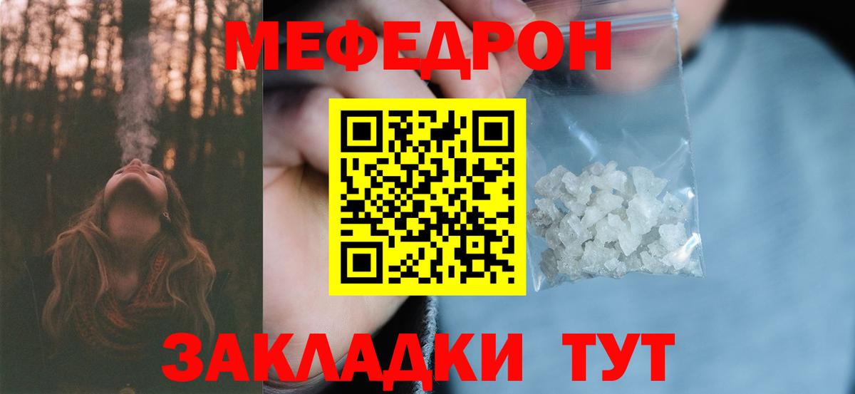 Меф кристаллы Урюпинск