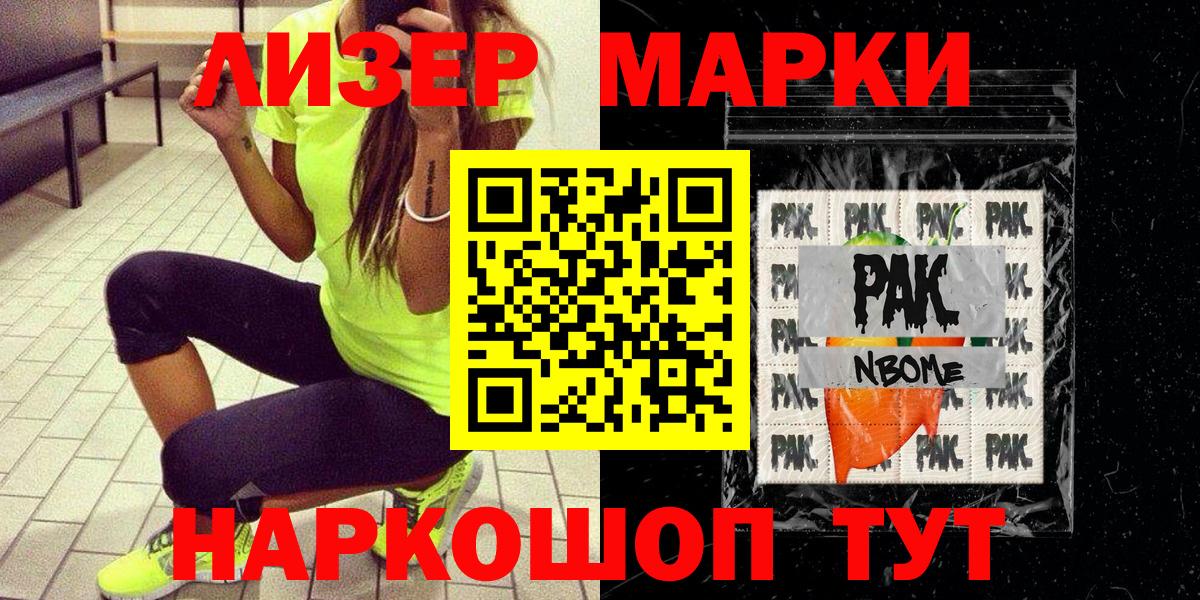 Марки 25I-NBOMe 1500мкг Урюпинск