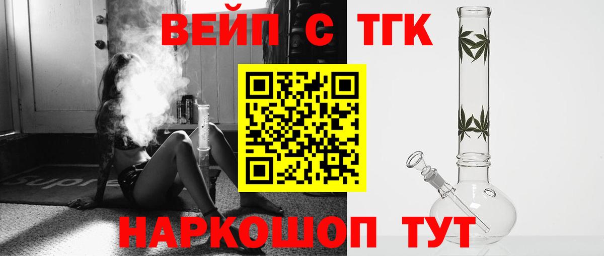 ТГК вейп с тгк  Вход с VPN  Урюпинск  Дистиллят ТГК THC oil 